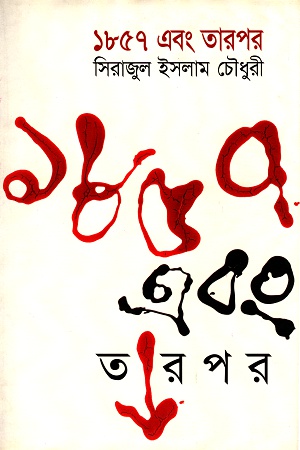 [9848684808] ১৮৫৭ এবং তারপর