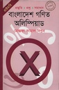 বাংলাদেশ গণিত অলিম্পিয়াড (প্রাইমারি)