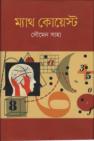 [9847010700497] ম্যাথ কোয়েস্ট
