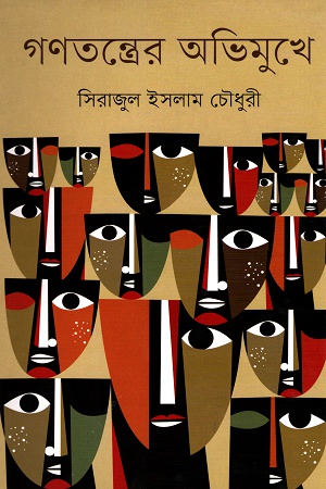 [9847012008553] গণতন্ত্রের অভিমুখে