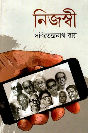 [9789350202630] নিজস্বী