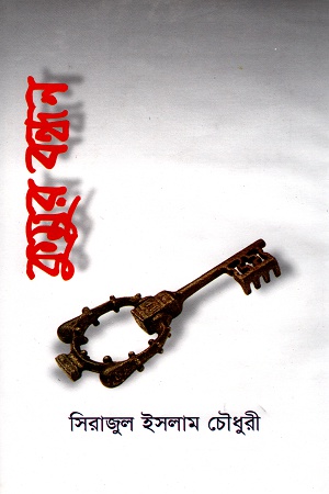 [9789848857403] কুমুর বন্ধন