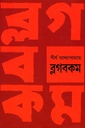 ব্লগবকম