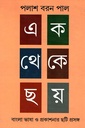 এক থেকে ছয়