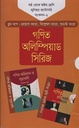 ষষ্ঠ থেকে অষ্টম শ্রেণি জুনিয়র ক্যাটাগরি সংকলন-২