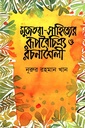 মুজতবা-সাহিত্যের রূপবৈচিত্র্য ও রচনাশৈলী