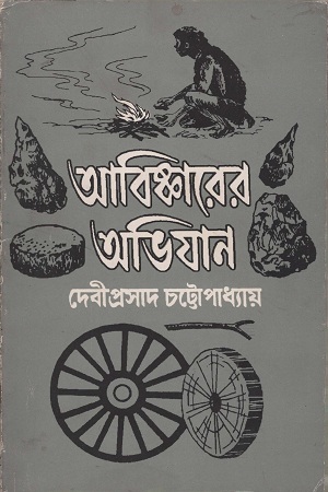 [7990000000007] আবিষ্কারের অভিযান