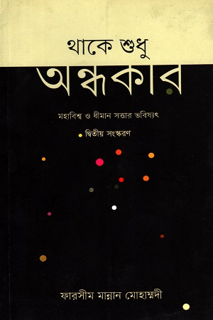 [9789848882924] থাকে শুধু অন্ধকার