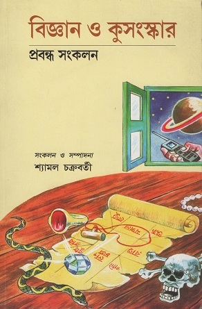 [8128000000003] বিজ্ঞান ও কুসংস্কার