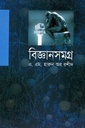 বিজ্ঞানসমগ্র