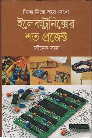 [9789849174394] ইলেকট্রনিক্সের শত প্রজেক্ট
