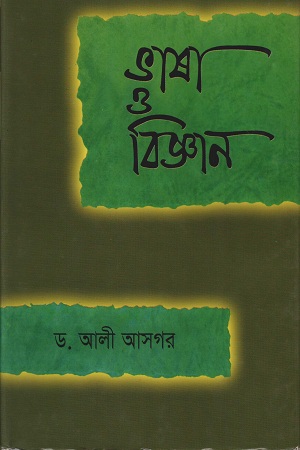 [9789840418206] ভাষা ও বিজ্ঞান