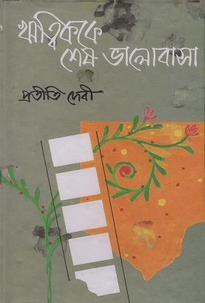 [9844651336] ঋত্বিককে শেষ ভালোবাসা