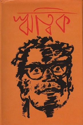 [8238000000009] ঋত্বিক