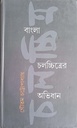 বাংলা চলচ্চিত্রের অভিধান