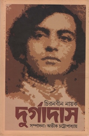 [8264000000008] চিরনবীন নায়ক দুর্গাদাস