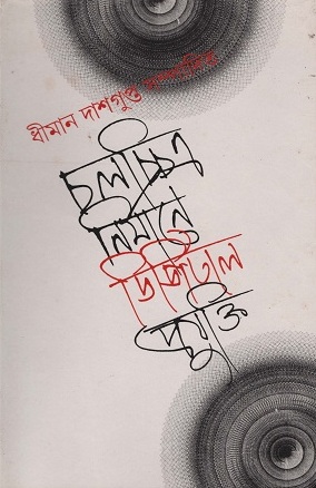 [8306000000005] চলচ্চিত্র নির্মানে ডিজিটাল প্রযুক্তি
