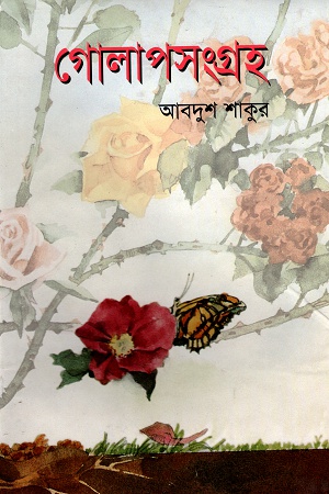 [9844103819] গোলাপসংগ্রহ