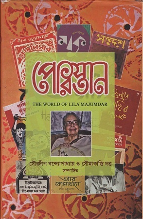 [8338000000006] পোরিস্তান