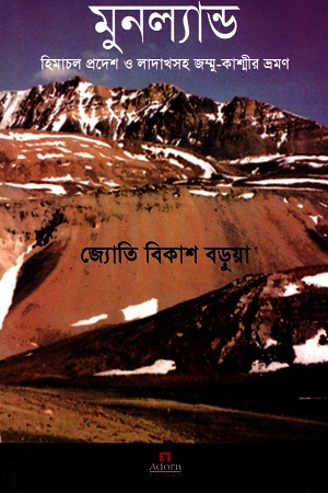 [9789842001550] মুনল্যান্ড