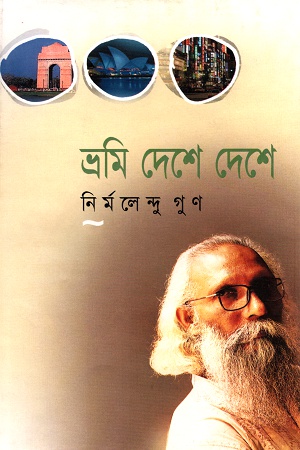 [9848682902] ভ্রমি দেশে দেশে