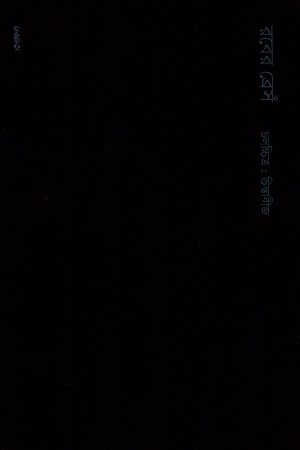 [9789849075257] চলচ্চিত্র: চিন্তাবীজ