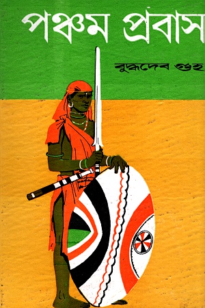 [9788129517371] পঞ্চম প্রবাস