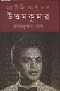 ম্যটিনি আইডল উত্তম কুমার