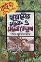 ছায়াছবির মানিক ও সন্ধানী ফেলুদা দ্বিতীয় খণ্ড