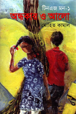 [9789849122364] টিনএজ মন-১ অন্ধকার ও আলো