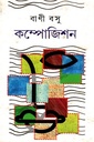 কম্পোজিশন