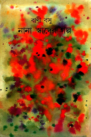 [8172934807] নানা স্বাদের গল্প