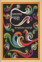 চিরকালের সেরা