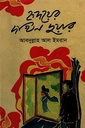 হৃদয়ের দখিন দুয়ার