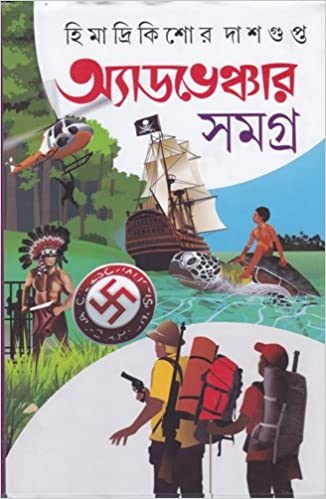 [9788129531643] অ্যাডভেঞ্চার সমগ্র-৩