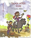 কিশোর কাহিনি সংগ্রহ