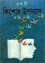 দশটি কিশোর উপন্যাস