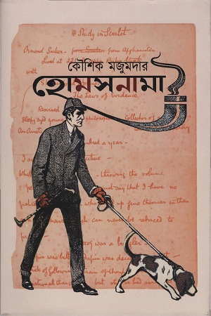 [8883000000001] হোমসনামা