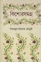 কিশোরসমগ্র