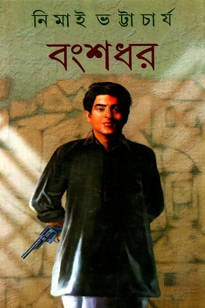 [9788129509925] বংশধর