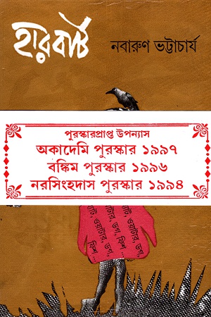 [9788129513366] হারবার্ট