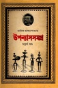 উপন্যাসসমগ্র চতুর্থ খণ্ড