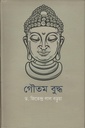 গৌতম বুদ্ধ