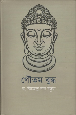 [9847000003140] গৌতম বুদ্ধ