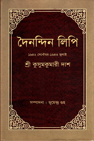 [9789848793985] দৈনন্দিন লিপি