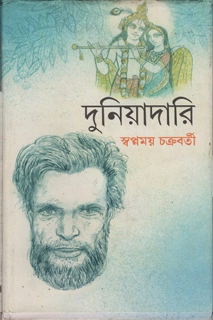 [9788129524799] দুনিয়াদারি