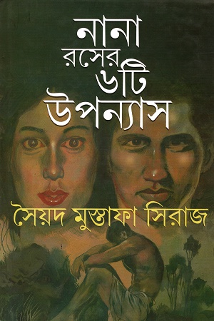 [5500600000047] নানা রসের ৬টি উপন্যাস