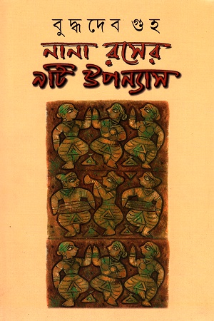 [8185800529] নানা রসের ৯টি উপন্যাস