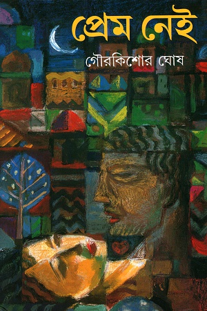 [9788170663249] প্রেম নেই