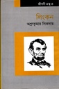 লিংকন